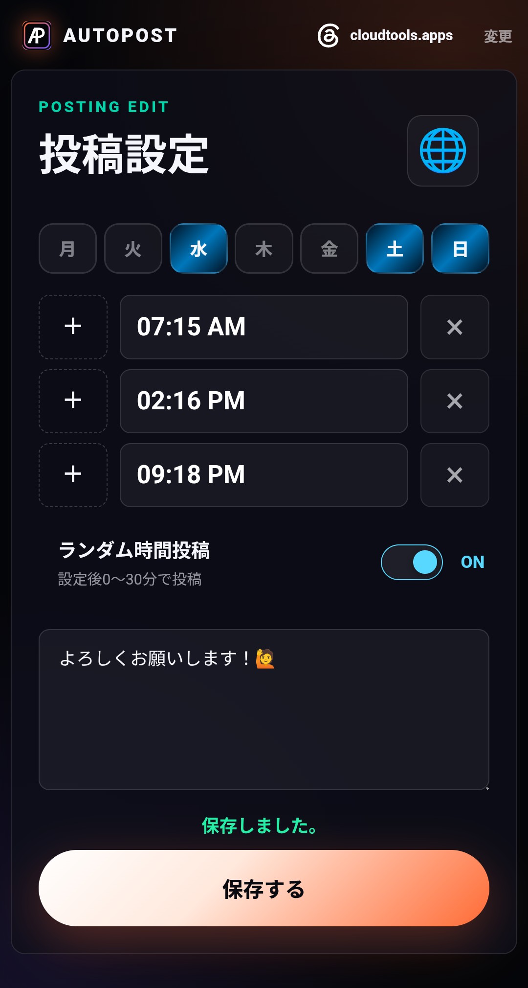 AUTOPOST 投稿設定画面